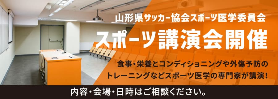 スポーツ講演会開催