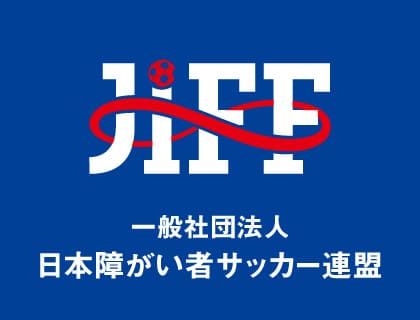 JIFF 一般社団法人 日本障がい者サッカー連盟